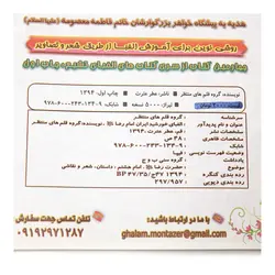کتاب الفبای خورشید ایران امام رضا علیه السلام