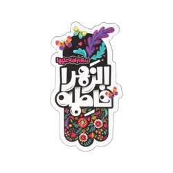 مگنت یخچالی قالب دار فاطمه الزهرا سلام الله علیها ابعاد 5*9 سانتی متر