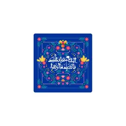 مگنت السلام علیک یا فاطمه الزهرا رنگ آبی 6*6 سانتی متر