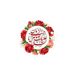مگنت دایره ای زمینه سفید طرح السلام علیک یا صاحب الزمان با قطر 7 سانتی متر