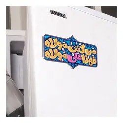 مگنت یخچالی با شعار من کنت مولاه فهذا علی مولاه 9.5*6