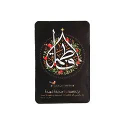 مگنت یخچالی یا فاطمه طرح انار 6*9