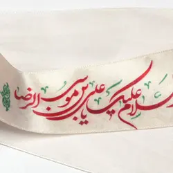 سربندساتن با شعار السلام علیک  یا علی ابن موسی الرضا طول 75 سانت