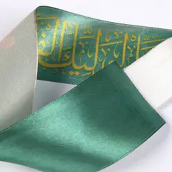 سربند ساتن با شعار اللهم عجل لولیک الفرج زمینه سبز