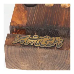 جاقلمی جاموبایلی چوبی فاطمه یعنی امامت را سپر