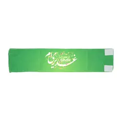 بازوبند مخمل با شعار غدیری ام رنگ سبز در ابعاد 7*23