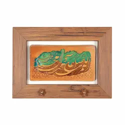 جاکلیدی نقش برجسته سفال با شعار صلوات در ابعاد 20*28قهوه ای روشن