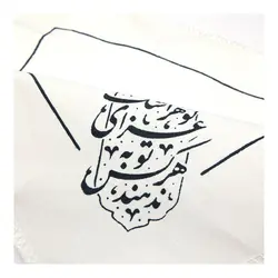 دستمال اشک گوهر اشک عزای تو به هرکس ندهد 25*25