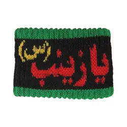 مچ بند کشی کودکانه مشکی طرح یا زینب علیها السلام