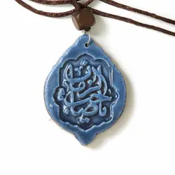 گردنبند دایره ای طرح یاصاحب الزمان رنگ آبی