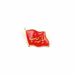 سنجاق سینه فلزی طرح یا زینب قرمز