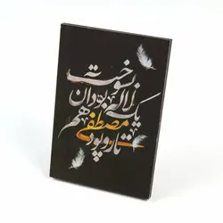 شاسی رومیزی تار و پود مصطفی یک لاله بود آن هم بسوخت 11*16