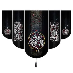 کتیبه مخمل پایین هلالی یافاطمه الزهرا یا بنت محمد مشکی 140*200 طرح پنج عددی