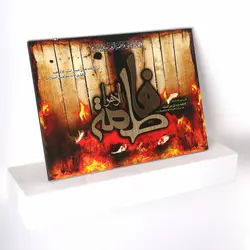 شاسی برجسته کد 312  فاطمه الزهراء سلام الله علیها طرح درب سوخته 40*30