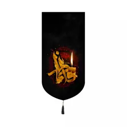 کتیبه مخمل کنار آیفونی با شعار فاطمه طرح شمع 20*40
