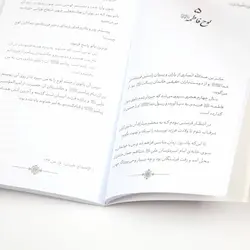 کتاب زهره منظومه نبوت