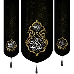 کتیبه نفیس مخمل 3 عددی پایین هلالی فاطمیه طرح السلام و علیک یا فاطمه الزهرا، اللهم عجل لولیک الفرج