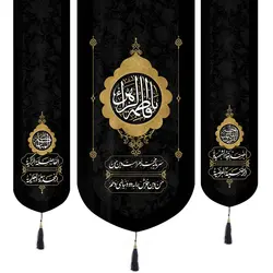 کتیبه نفیس مخمل 3 عددی پایین هلالی فاطمیه طرح یا فاطمه الزهرا طرح خورشیدی با شعر سرمایه محبت زهراست