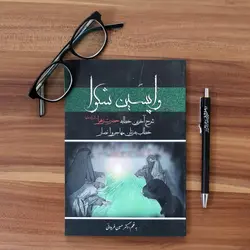 کتاب «واپسین شکوا»