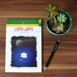 کتاب «بانوی بانوان»