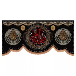 کتیبه مخمل افقی پایین هلالی با شعار یا فاطمه الزهرا دو طرف اللهم عجل لولیک الفرج (700746)