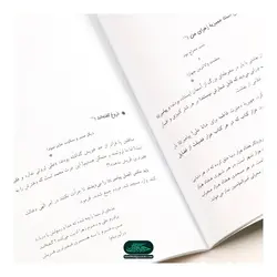 کتاب پیوند فاطمی