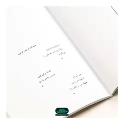 کتاب پیوند فاطمی