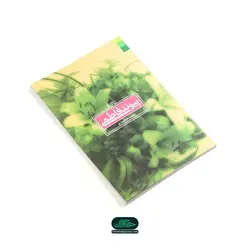 کتاب پیوند فاطمی