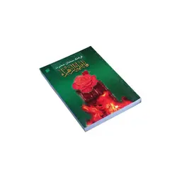 کتاب فرهنگ سخنان حضرت فاطمه سلام الله علیها