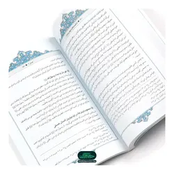کتاب فاطمه نگین جهان و جنان، حضرت فاطمه در کتب تفسیری، حدیثی و تاریخی اهل سنت