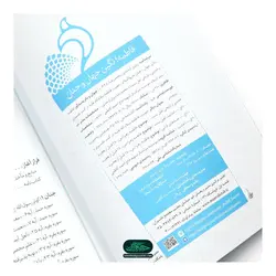 کتاب فاطمه نگین جهان و جنان، حضرت فاطمه در کتب تفسیری، حدیثی و تاریخی اهل سنت
