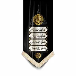 کتیبه نفیس مخمل تک پایین هلالی فاطمیه طرح السلام علیک یا بنت نبا العظیم