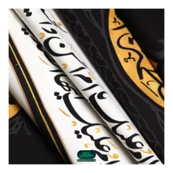 کتیبه نفیس مخمل تک پایین هلالی فاطمیه طرح السلام علیک یا بنت نبا العظیم