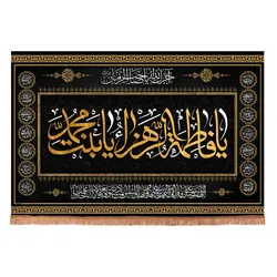 کتیبه مخمل افقی با شعاریا فاطمه الزهرا بنت محمد طرح چهارده معصوم
 ابعاد 70*100