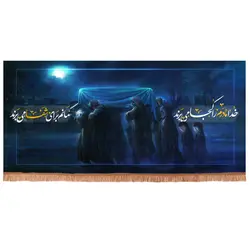 کتیبه مخمل خدا مادرم را کجا می برند گمانم برای شفا میبرند (700744)
