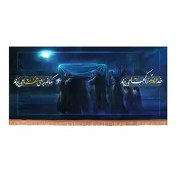 کتیبه مخمل خدا مادرم را کجا می برند گمانم برای شفا میبرند (700744)