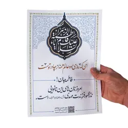 پوستر نان صلواتی فاطمیه A4