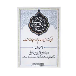 پوستر نان صلواتی فاطمیه A4