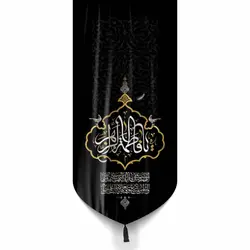 کتیبه مخمل پایین هلالی یافاطمه الزهرا با صلوات فاطمیه مشکی 65*135