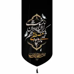 کتیبه مخمل تار و پود مصطفی یک لاله بود آن هم بسوخت پایین هلالی 65*135