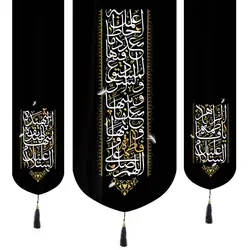 کتیبه نفیس مخمل 3 عددی پایین هلالی فاطمیه طرح اللهم صل علی فاطمه و ابیها و بعلها و بنیها