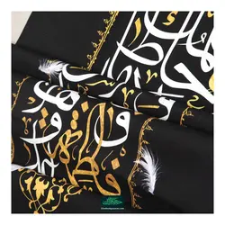 کتیبه نفیس مخمل 3 عددی پایین هلالی فاطمیه طرح اللهم صل علی فاطمه و ابیها و بعلها و بنیها