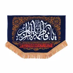 کتیبه مخمل افقی طرح کوثر با شعار السلام علیک یا فاطمه الزهرا سلام الله علیها 50*75 (700422)