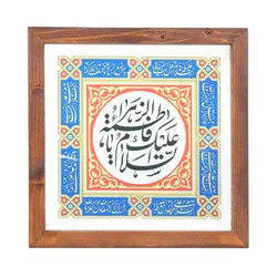 قاب شیشه ای فرم قهوه ای با شعار السلام علیک یا فاطمه الزهرا ابعاد 23*23