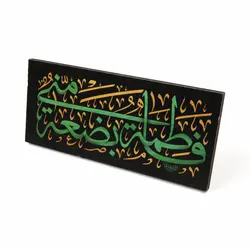 شاسی رومیزی فاطمه بضعه منی 9*20
