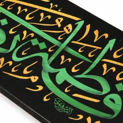 شاسی رومیزی فاطمه بضعه منی 9*20