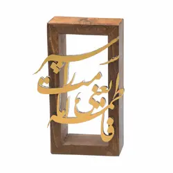 تندیس فرم قهوه ای با شعار فاطمه یعنی امامت را سپر ابعاد 10*20
