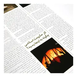 روزنامه تبلیغی فاطمیه با عنوان تحت تعقیب A4
