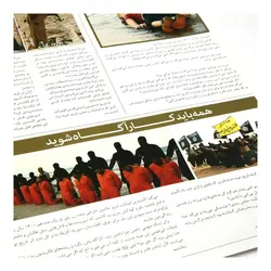 روزنامه تبلیغی فاطمیه با عنوان تلخ ترین روز تاریخ َA4