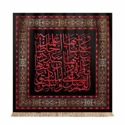 کتیبه مخمل اللهم صل علی فاطمة و ابیها و بعلها و بنیها در ابعاد 70*70 کد 70-HFZ-14